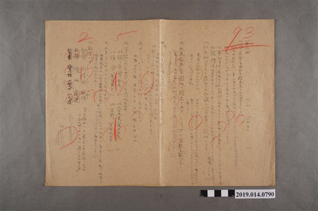 河村禧元第2回練習試卷（93分） (共2張)