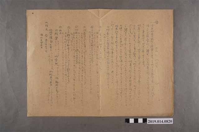 河村禧元國語科試卷12號 (共2張)