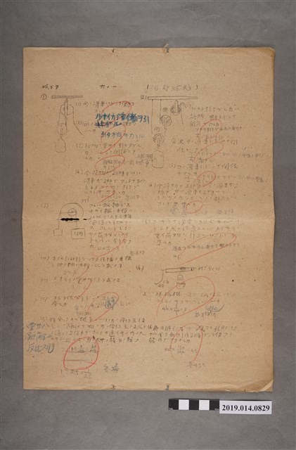 河村禧元理科試卷57號（力學） (共2張)