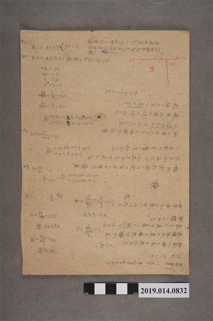 新化北國民學校的通話費單據（背面有筆記） (共2張)