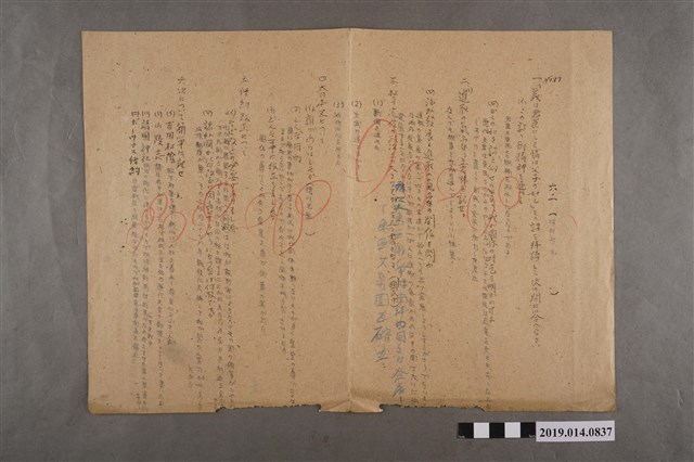 河村禧元國民科試卷97號 (共2張)