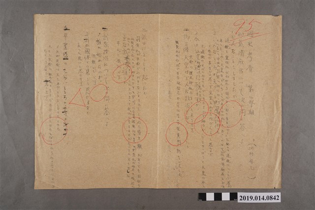 河村禧元第二學期國史考查（95分） (共2張)