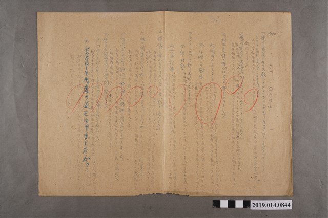 河村禧元國史科試卷80號 (共2張)