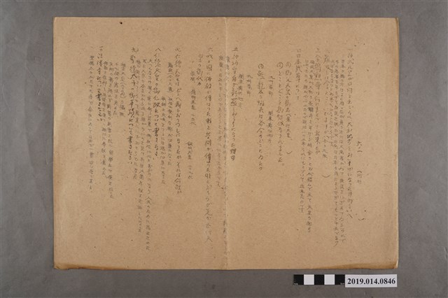 河村禧元國史科練習卷 (共2張)