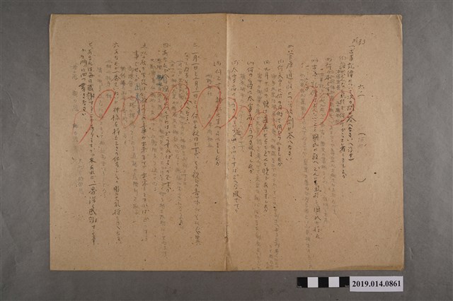 河村禧元國民科試卷83號 (共2張)