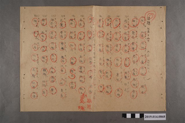 河村禧元國語科7月15日練習卷 (共2張)