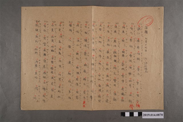 河村禧元國語科7月17日練習卷 (共2張)