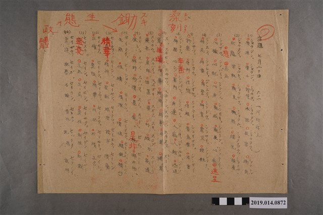 河村禧元國語科7月20日練習卷 (共2張)