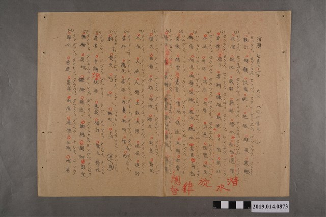 河村禧元國語科7月21日練習卷 (共2張)