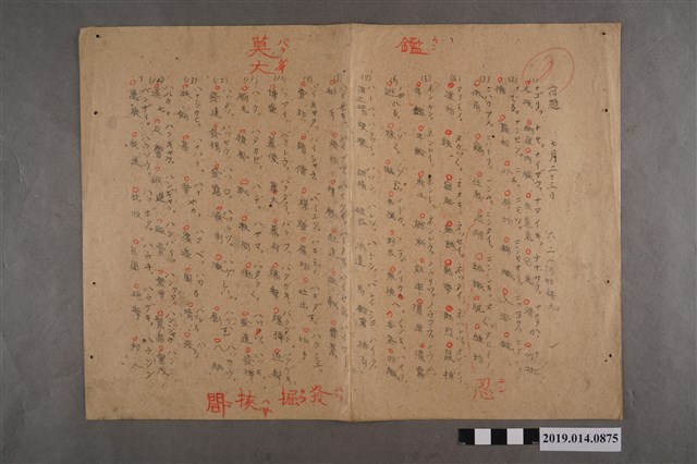 河村禧元國語科7月23日練習卷 (共2張)