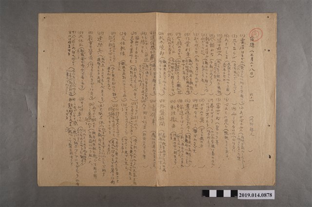 河村禧元國語科7月28日練習卷 (共2張)