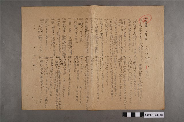 河村禧元國語科8月1日練習卷 (共2張)