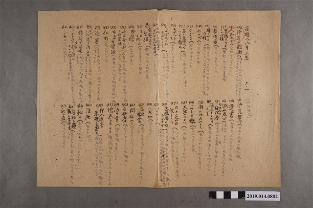 河村禧元國語科8月3日練習卷 (共2張)