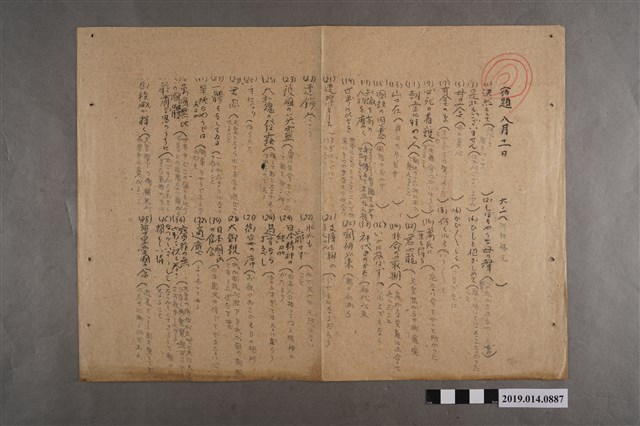 河村禧元國語科8月11日練習卷 (共2張)