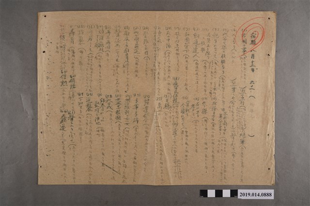 河村禧元國語科8月12日練習卷 (共2張)