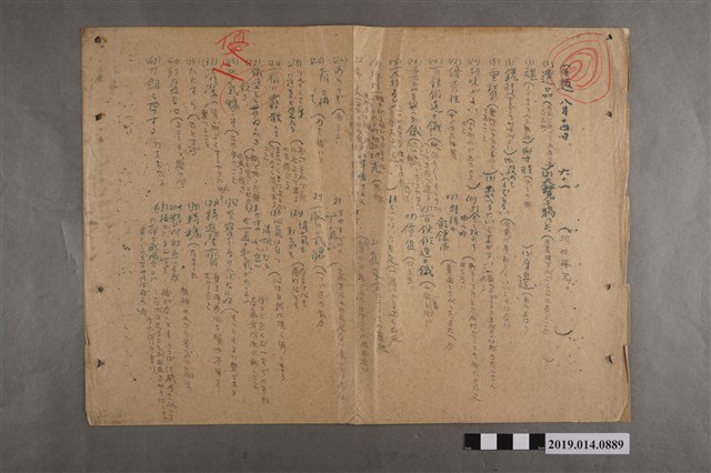 河村禧元國語科8月14日練習卷 (共2張)