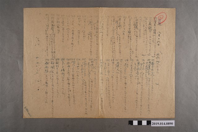 河村禧元國語科8月16日練習卷 (共2張)