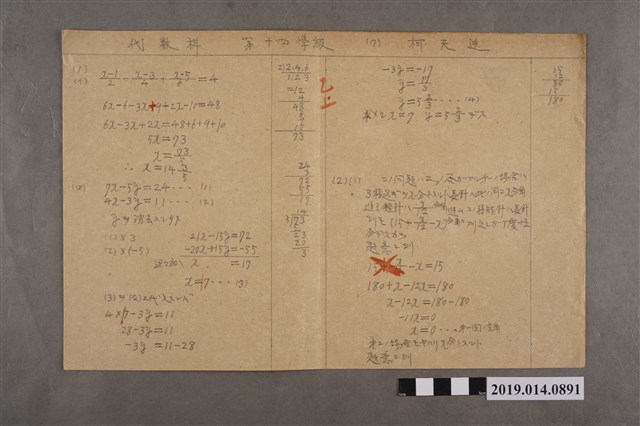 柯天送代數科第14學級試卷 (共2張)
