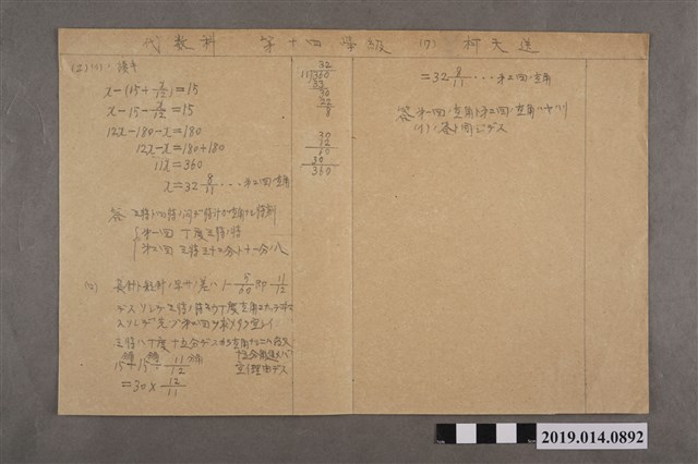 柯天送代數科第14學級試卷 (共2張)