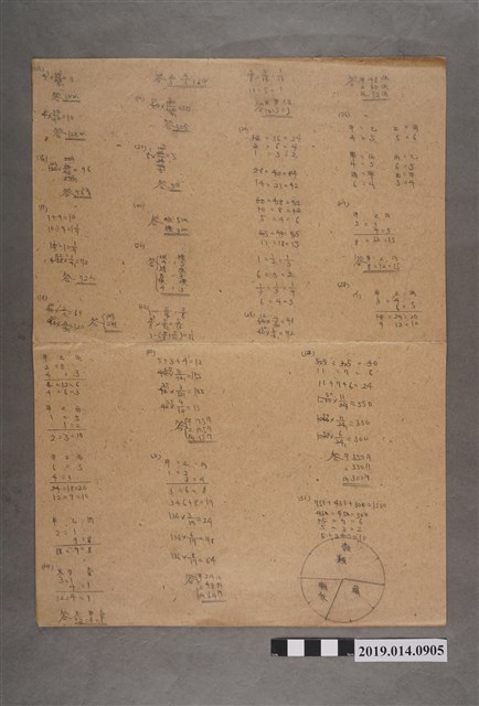 算術科作答紙 (共2張)