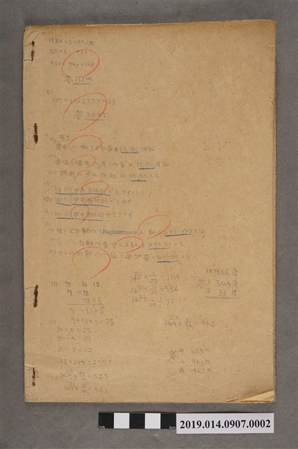 算術科練習簿 (共3張)