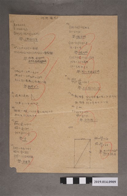 河村禧元算術科作答紙 (共2張)