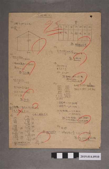 河村禧元算術科作答紙（95分） (共2張)