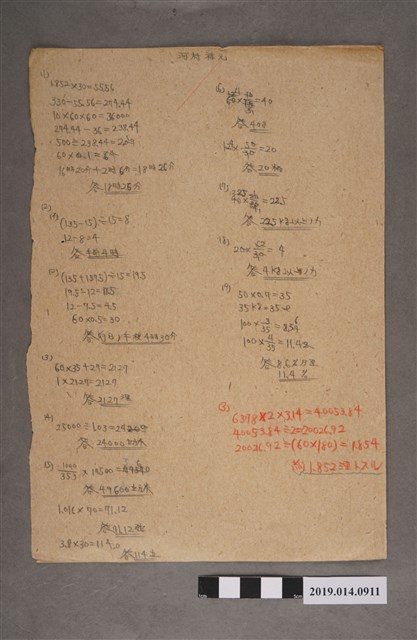 河村禧元算術科作答紙 (共2張)