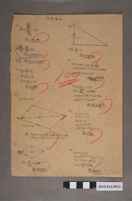 河村禧元算術科作答紙（100分） (共2張)