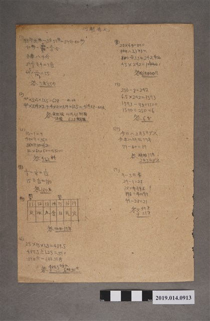 河村禧元算術科作答紙 (共2張)