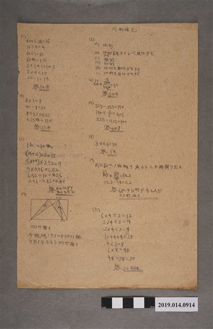 河村禧元算術科作答紙 (共2張)