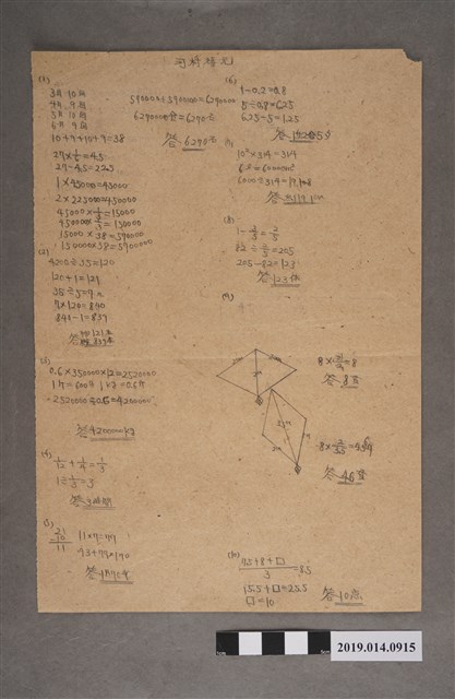 河村禧元算術科作答紙 (共2張)
