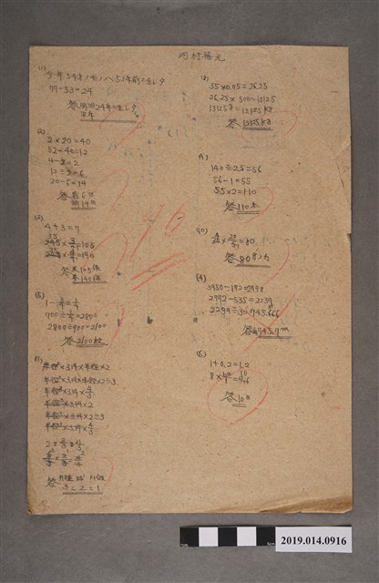 河村禧元算術科作答紙（96分） (共2張)