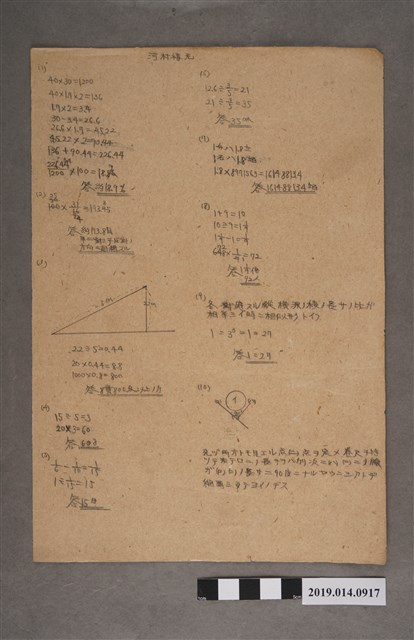 河村禧元算術科作答紙 (共2張)