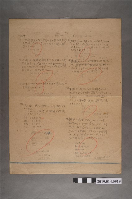 河村禧元算術科試卷95號 (共2張)