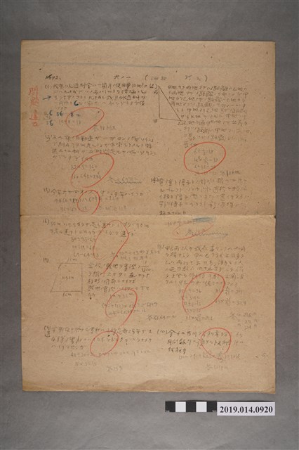 河村禧元算術科試卷92號 (共2張)