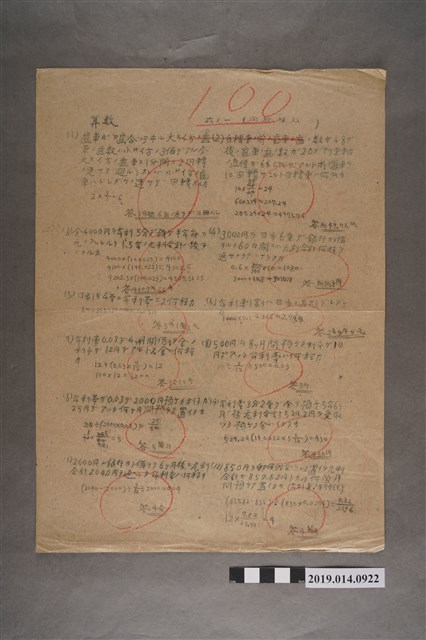 河村禧元算術科試卷（100分） (共2張)