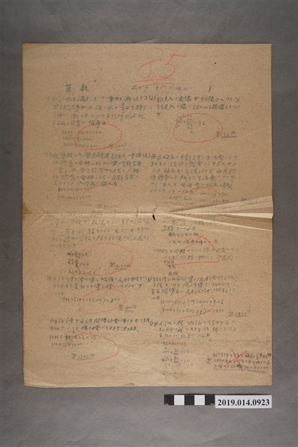 河村禧元算術科試卷（85分） (共2張)