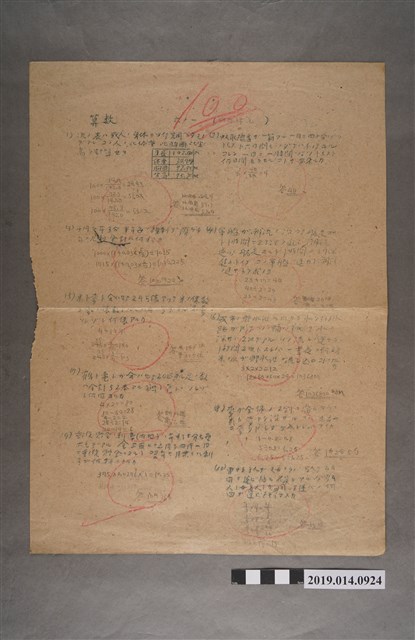 河村禧元算術科試卷（100分） (共2張)