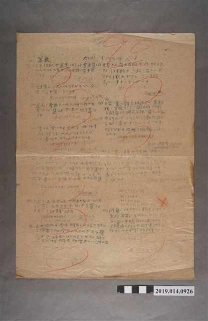 河村禧元算術科試卷（90分） (共2張)