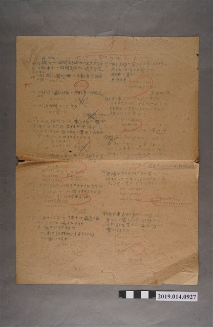 河村禧元算術科試卷（95分） (共2張)