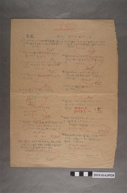 河村禧元算術科試卷（90分） (共2張)