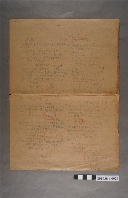 河村禧元算術科試卷（100分） (共2張)