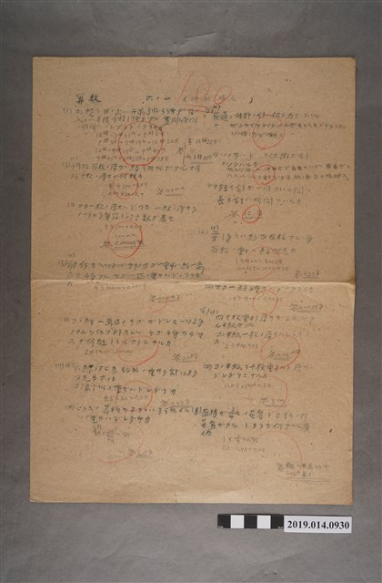 河村禧元算術科試卷（100分） (共2張)