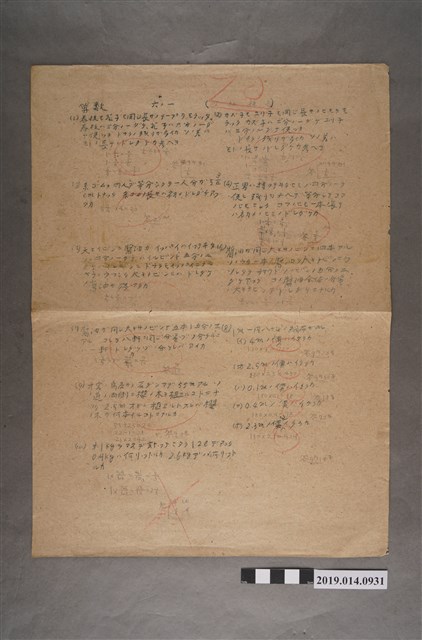 河村禧元算術科試卷（90分） (共2張)