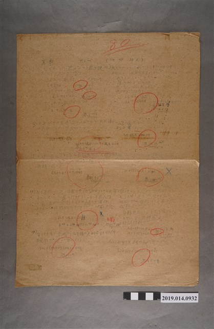 河村禧元算術科試卷（80分） (共2張)