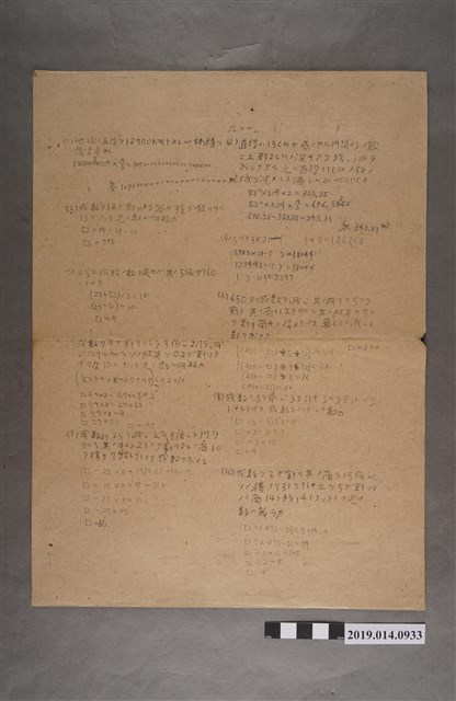 算術科試卷 (共2張)