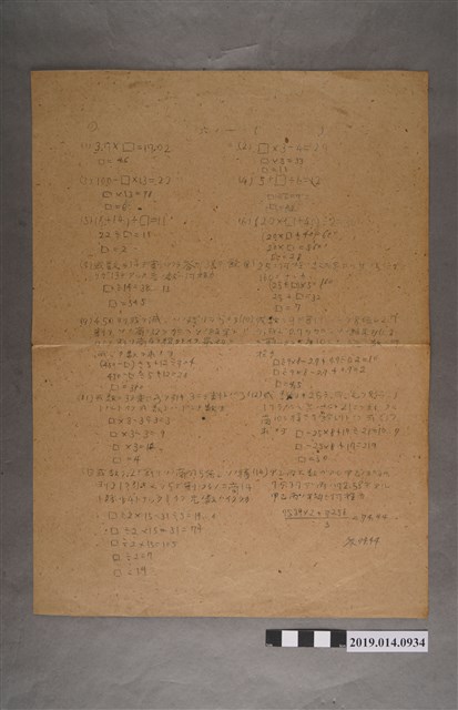 算術科試卷 (共2張)