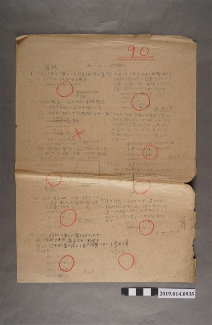 河村禧元算術科試卷（90分） (共2張)