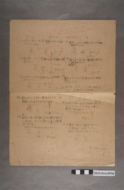 河村禧元算術科試卷（100分） (共2張)